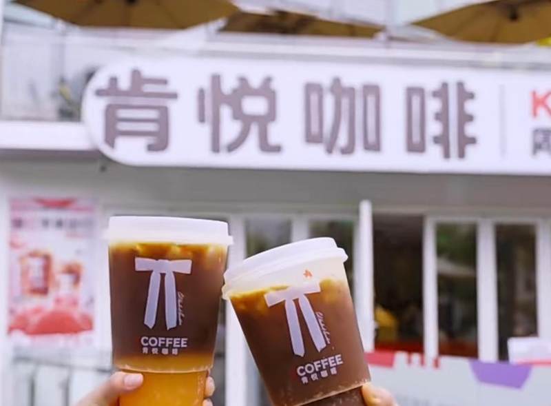 Stores have increased 14 times, selling 250 million cups a year. Yum’s Kenyue Coffee has broken through “side by side”插图