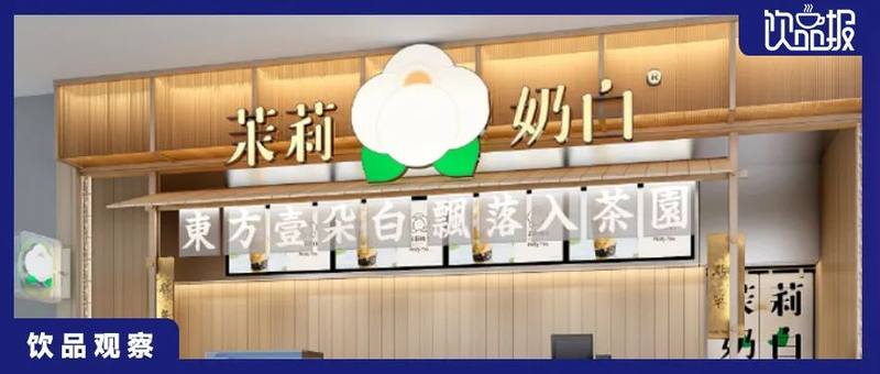 Observation on consumption of new tea drinks during the Spring Festival: After the “fat” year, the trend of “thin” will be seen插图