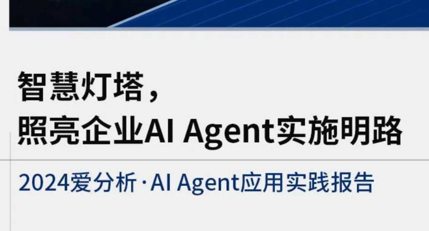 Ten Ai Agent research papers to understand the panoramic view of the global agent industry in 2025插图13