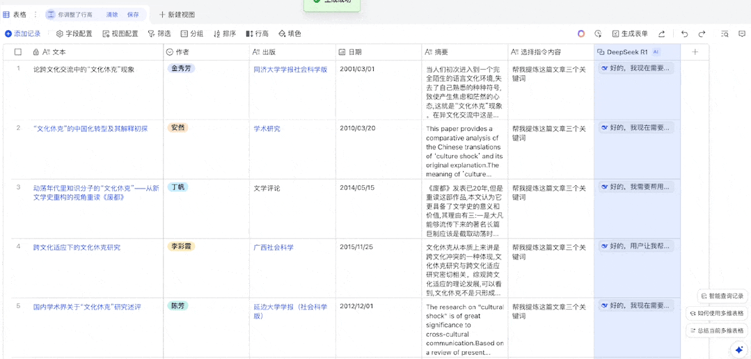 After Flying Book connects to DeepSeek-R1, it can be used 10,000 times at a time, and it is no longer “busy server”插图5