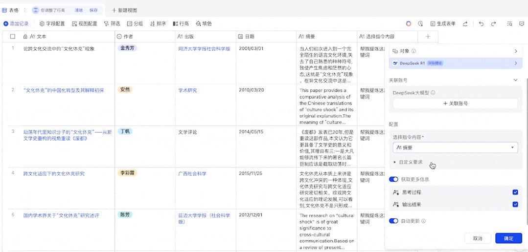 After Flying Book connects to DeepSeek-R1, it can be used 10,000 times at a time, and it is no longer “busy server”插图4