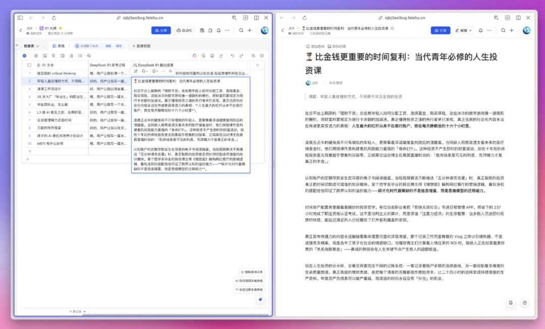 After Flying Book connects to DeepSeek-R1, it can be used 10,000 times at a time, and it is no longer “busy server”插图8