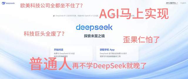 Why put DeepSeek on the altar?插图