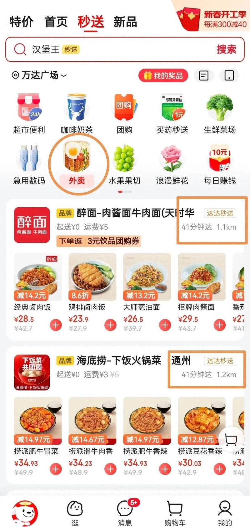 Can Jingdong enter the takeout market shake Meituan Hungry’s leading position?插图