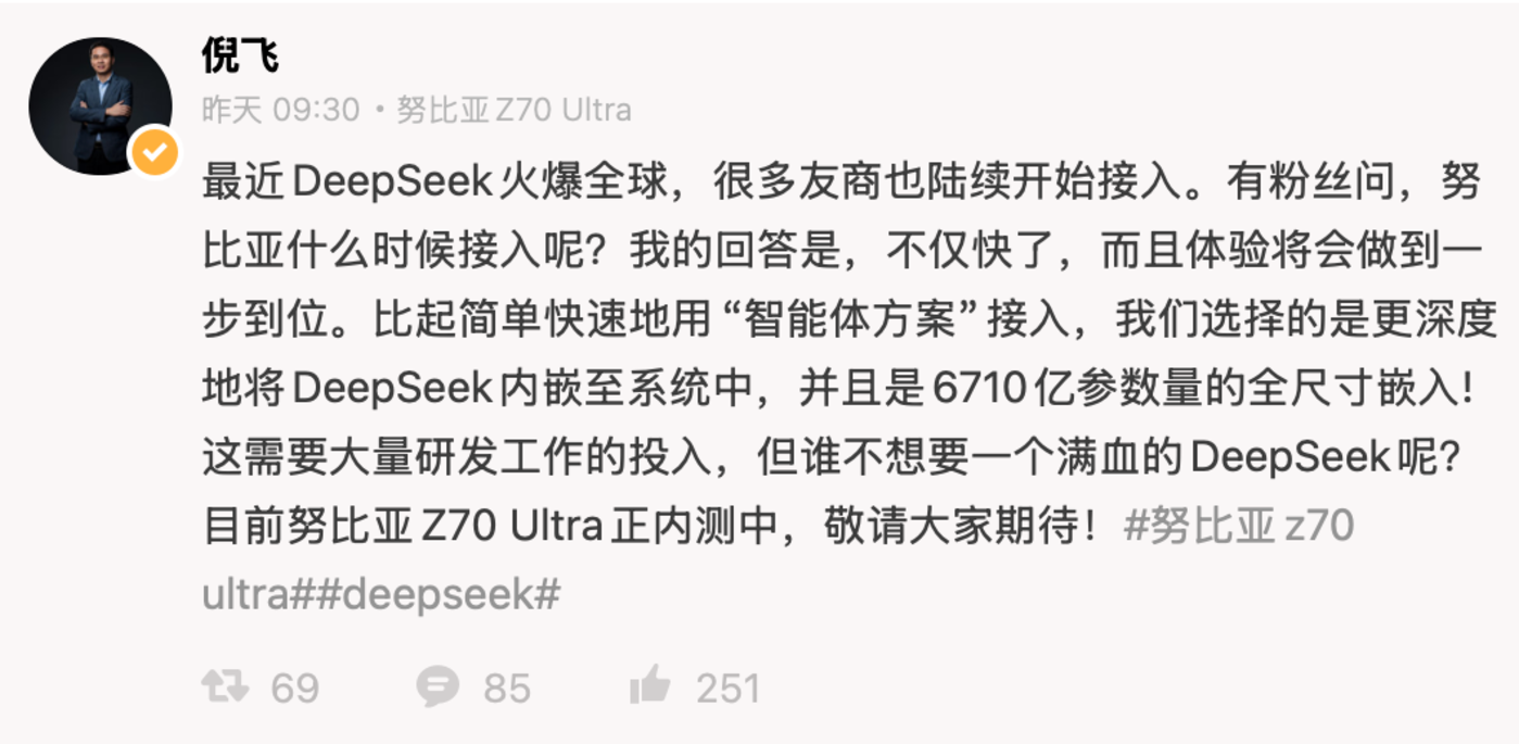 Are scrambling to access DeepSeek’s domestic mobile phones, what to do with their self-developed large models?插图1