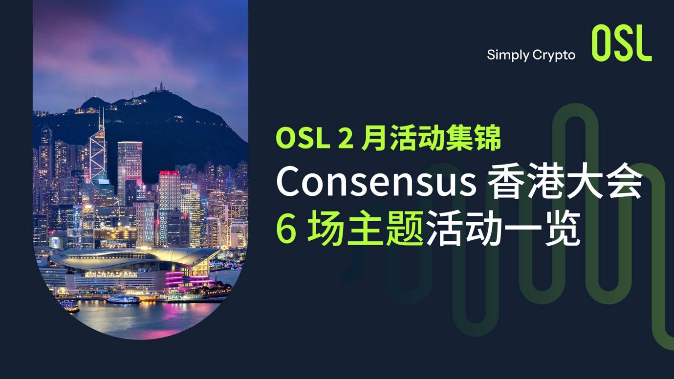 Consensus Hong Kong: OSL-themed activities list and live broadcast trailer插图