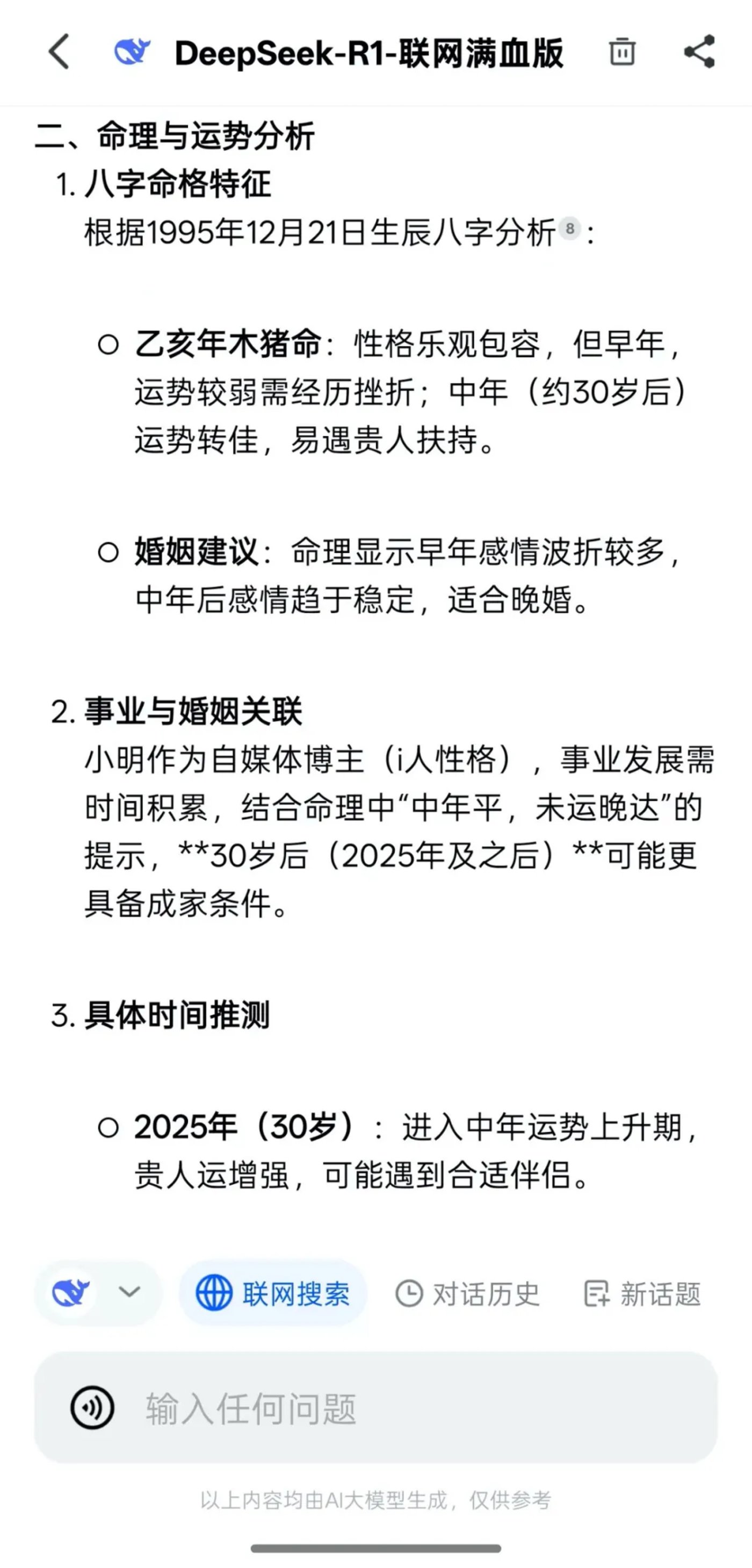 100 products connected to VS giant encirclement and suppression: How far is DeepSeek from the “China version of Android”?插图18