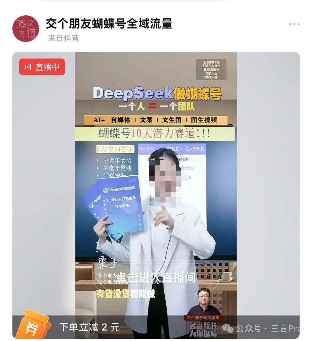 Business mentors fully embrace DeepSeek插图18