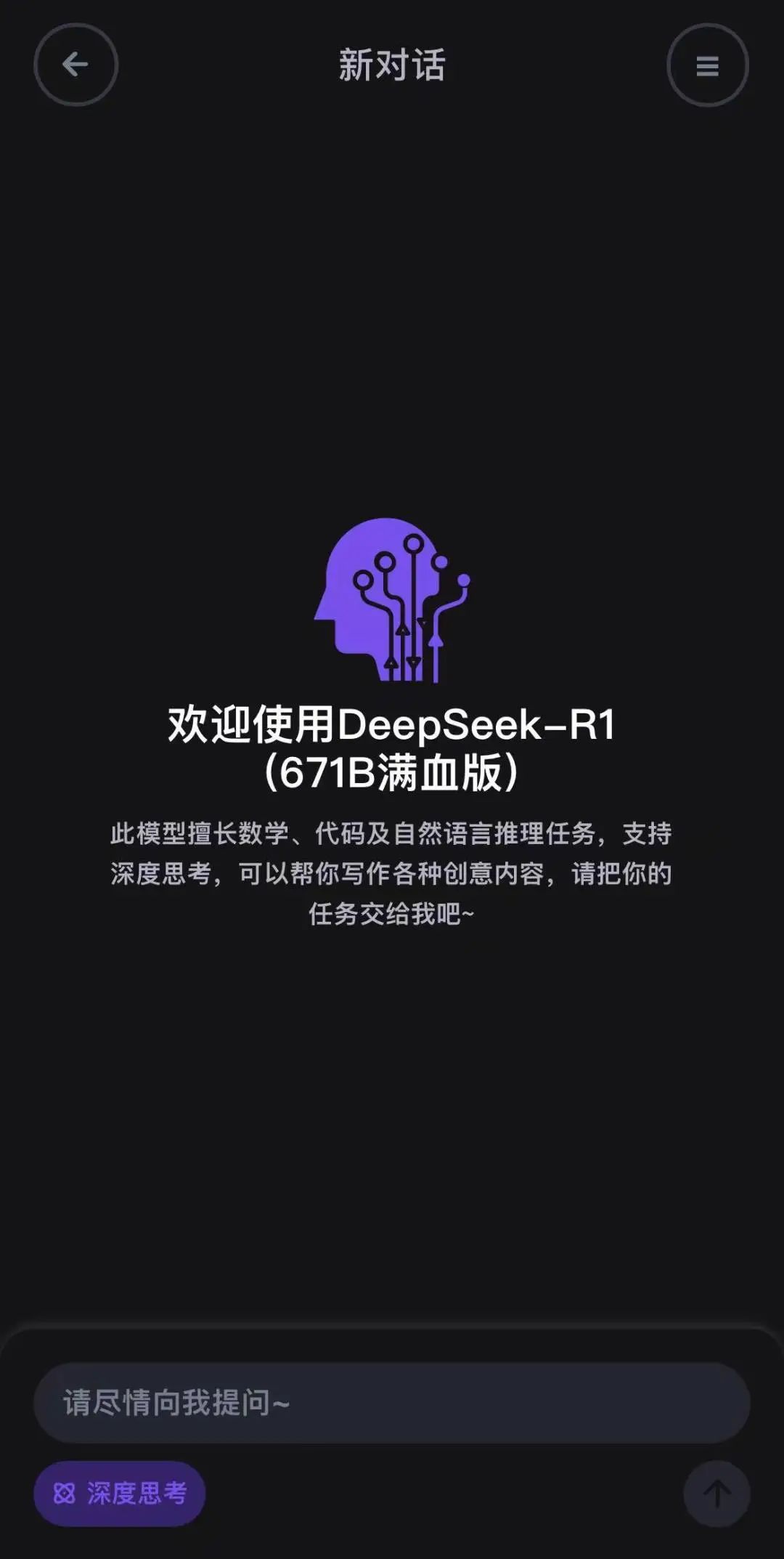 Unbounded AI connects to DeepSeek, making it smoother if it doesn’t get stuck! No need for local deployment, deeply align with official services!插图4