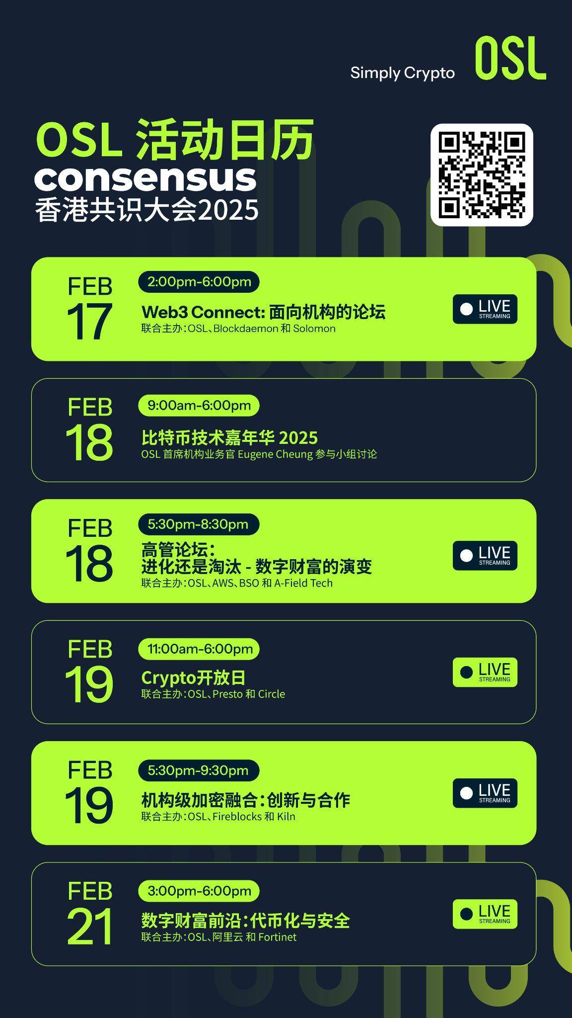 Consensus Hong Kong: OSL-themed activities list and live broadcast trailer插图1