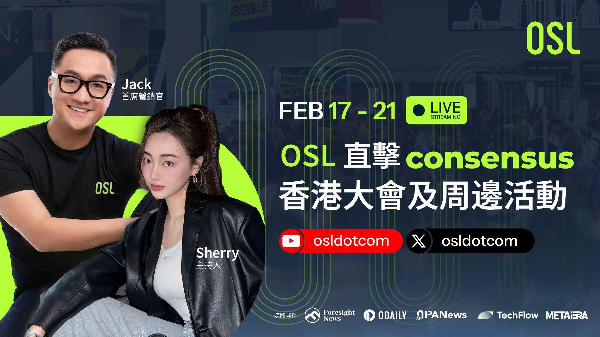 Consensus Hong Kong: OSL-themed activities list and live broadcast trailer插图3