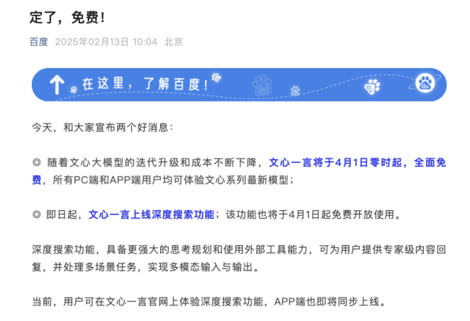 DeepSeek makes OpenAI “scared”, ChatGPT and Wenxinyan are now free插图1