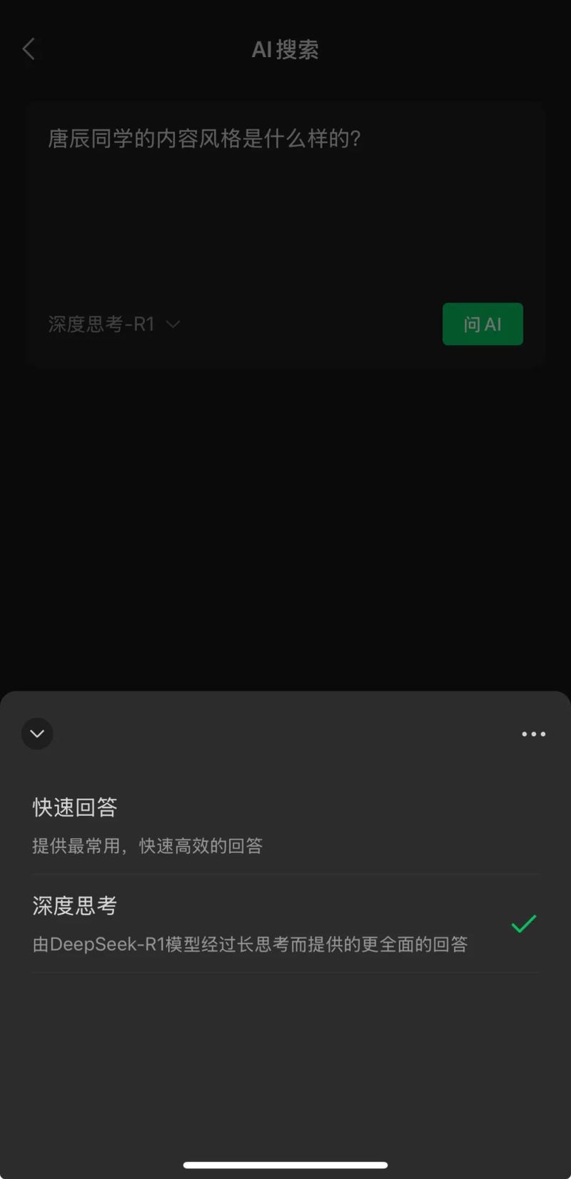 Gray testing is connected to DeepSeek, and WeChat AI search is ready to emerge?插图