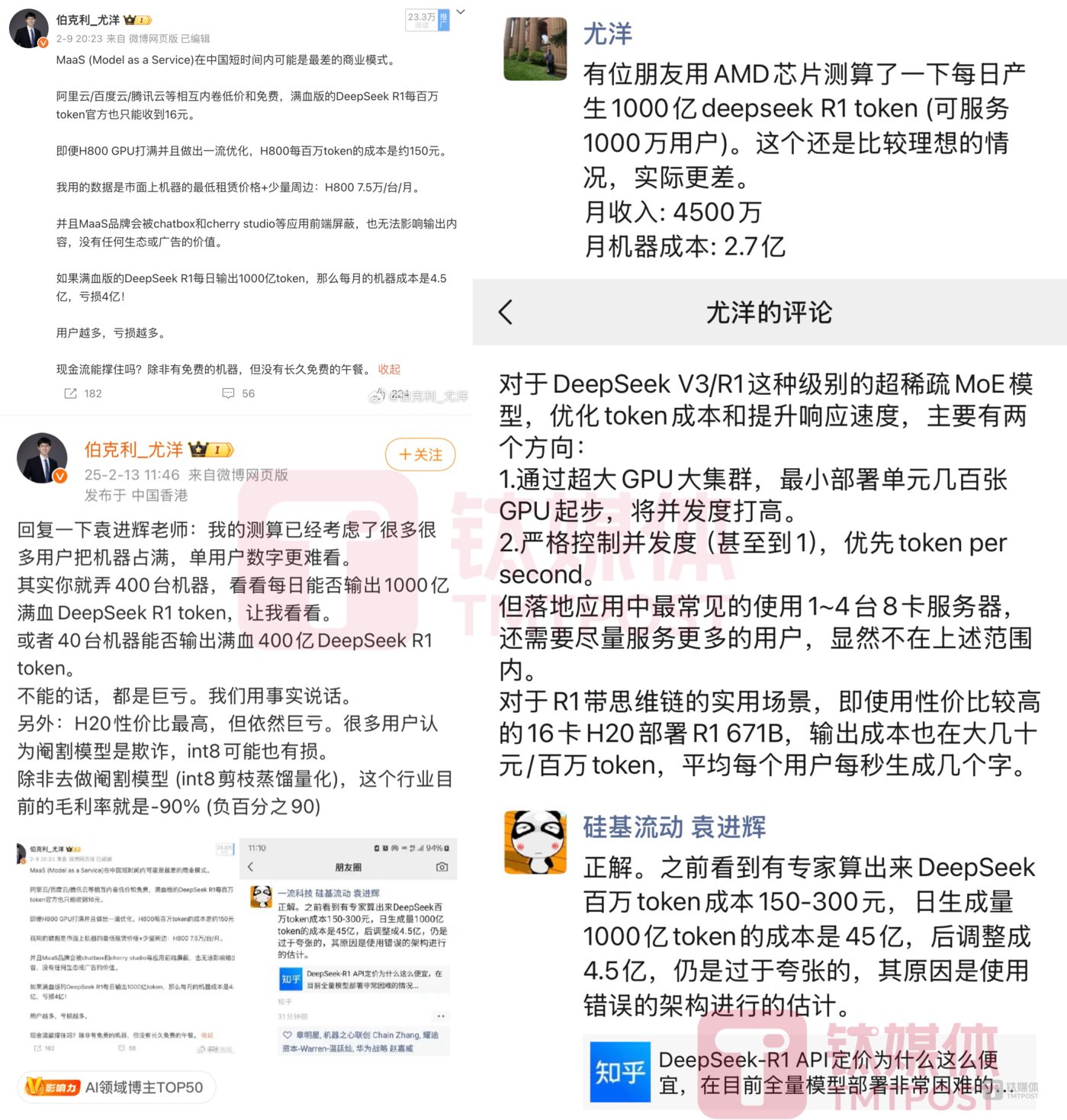 Tencent, Huawei and others connected to DeepSeek lose more than 400 million yuan a month. Will the MaaS model as a service be disrupted?插图1