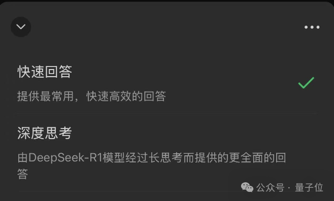 The WeChat DeepSeek entry has been connected. Have you been selected for internal testing?插图4