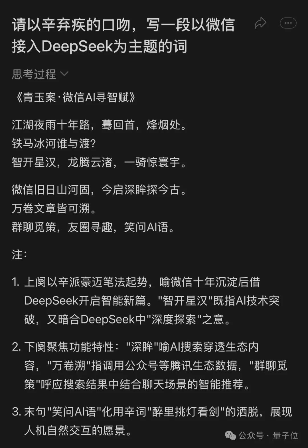 The WeChat DeepSeek entry has been connected. Have you been selected for internal testing?插图10