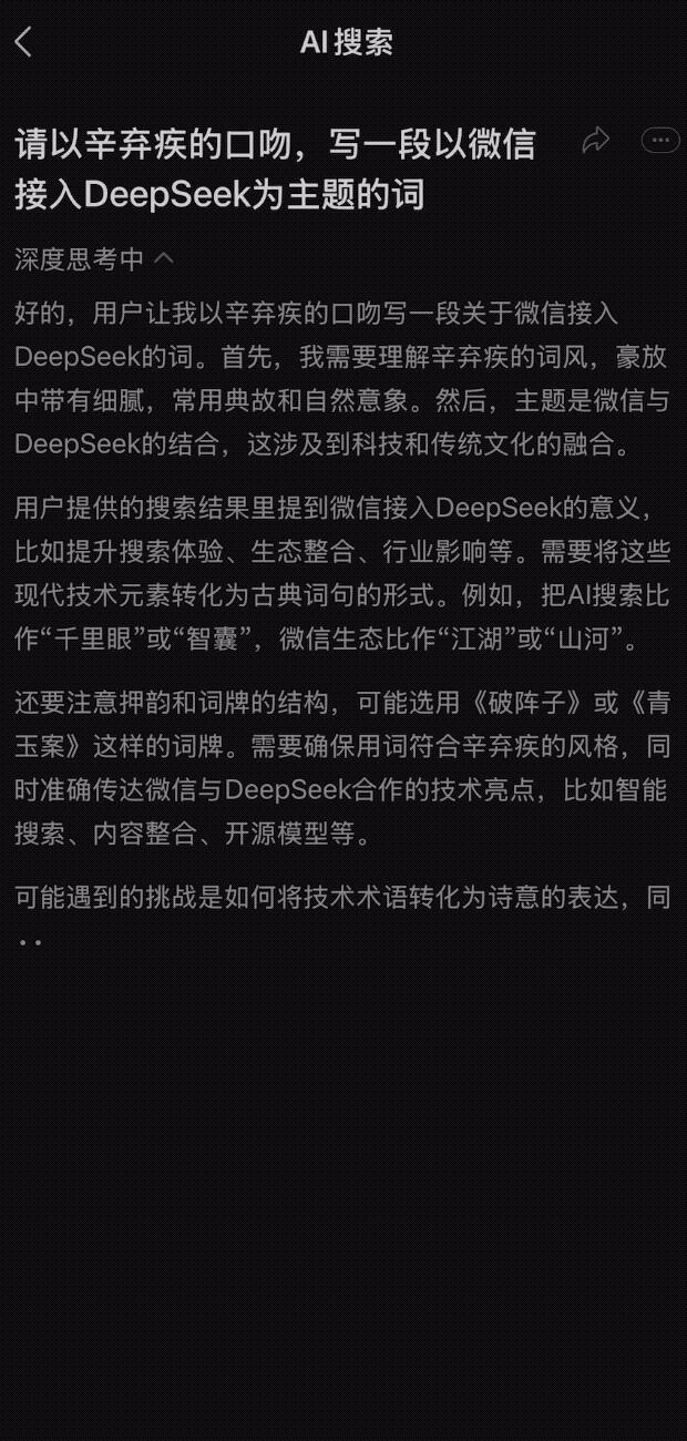 The WeChat DeepSeek entry has been connected. Have you been selected for internal testing?插图9