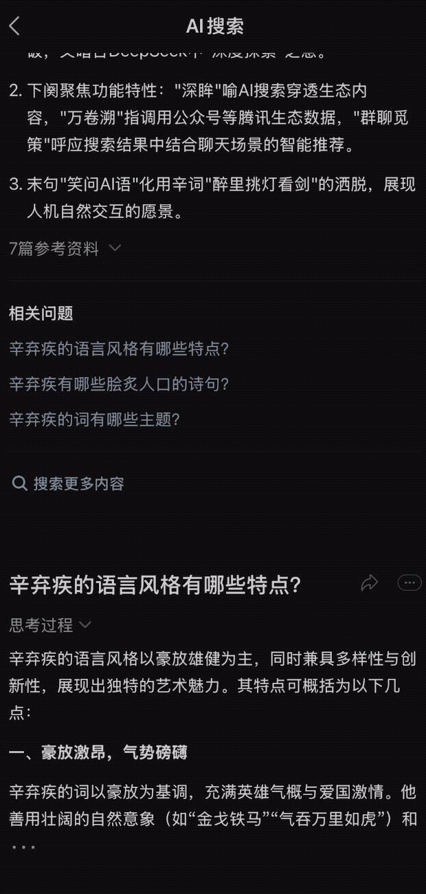 The WeChat DeepSeek entry has been connected. Have you been selected for internal testing?插图13