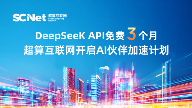 DeepSeek launches supercomputing Internet to carry out inclusive AI to the end插图7