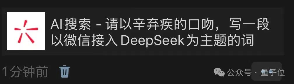 The WeChat DeepSeek portal has been connected, reaching 1.4 billion users! Just measured, Xin Qiji got 666插图2