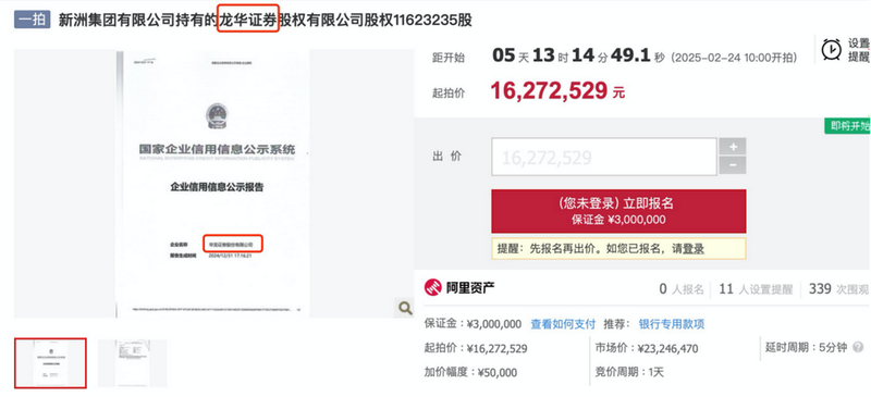 Embarrassing! Xinzhou Group’s securities brokerage equity was auctioned off by judicial authorities, and the announcement was wrong.”Hualong Securities” was changed to “Longhua Securities”插图1