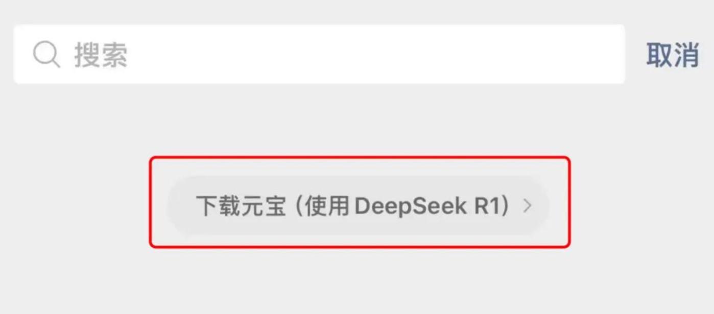 Tencent, crossing the river with DeepSeek插图