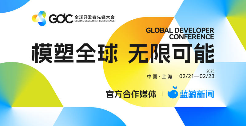 The 2025 Global Developer Pioneers Conference will be held in Shanghai on February 21. Blue Whale News directly hits the latest developments on the scene插图