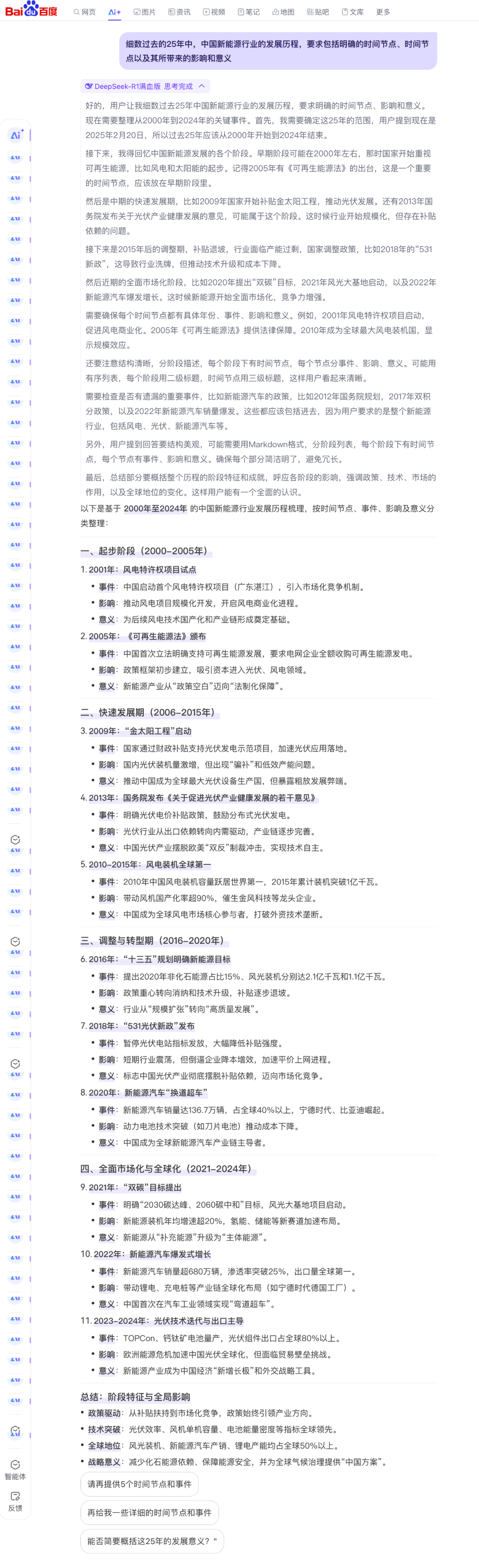 Measured Baidu search DeepSeek full blood version: “Use it for me” or “use it”?插图2