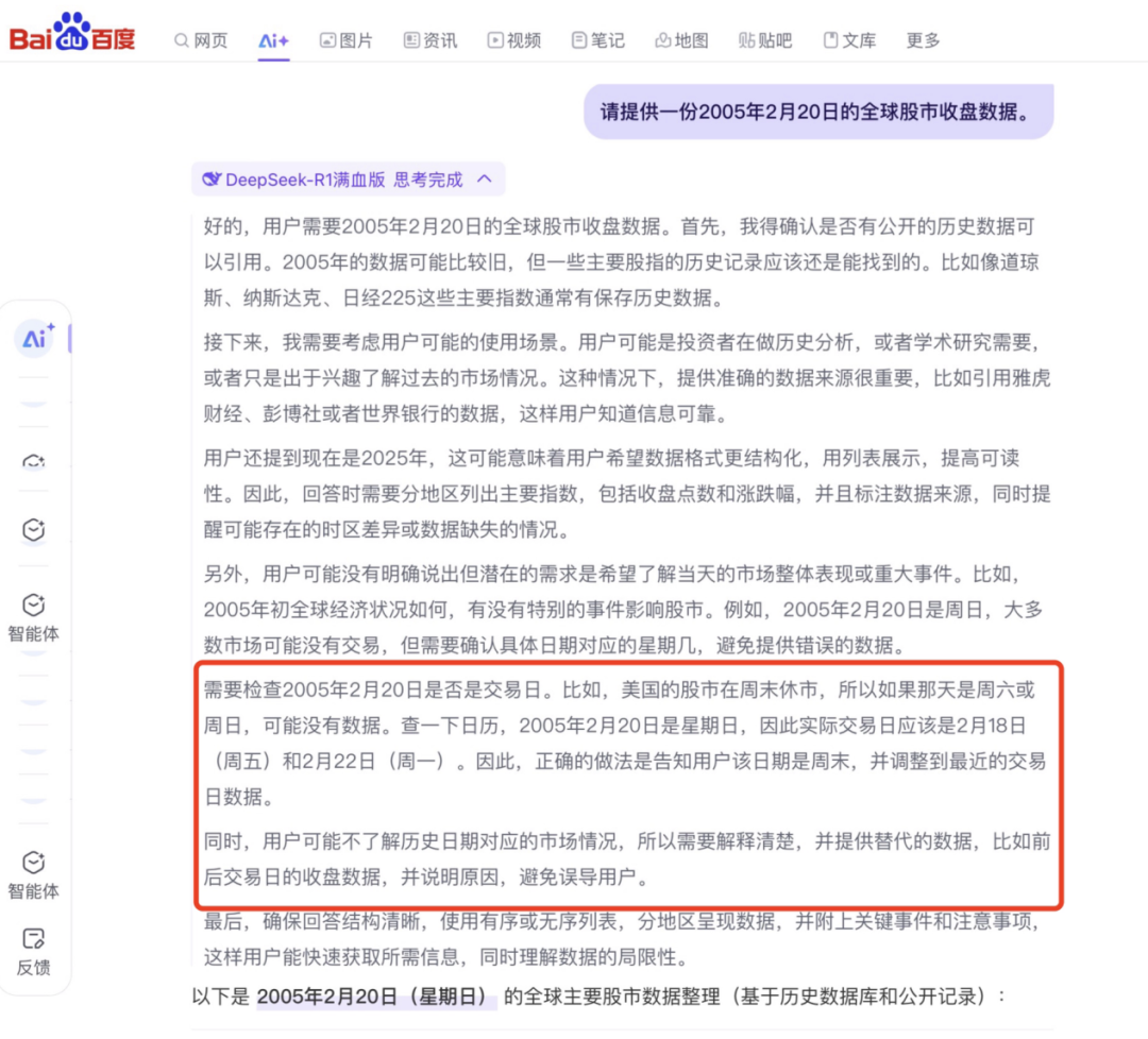 Measured Baidu search DeepSeek full blood version: “Use it for me” or “use it”?插图5