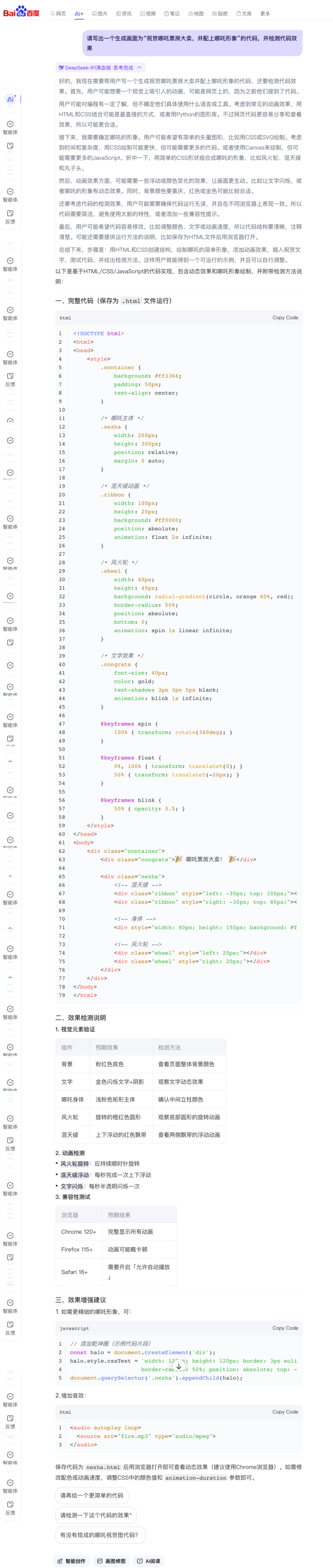 Measured Baidu search DeepSeek full blood version: “Use it for me” or “use it”?插图9