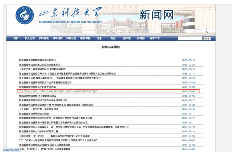 Professor Shandong University of Science and Technology helped Moutai increase production by 50%? Moutai Group: No R & D cooperation relationship with the school for this project插图1