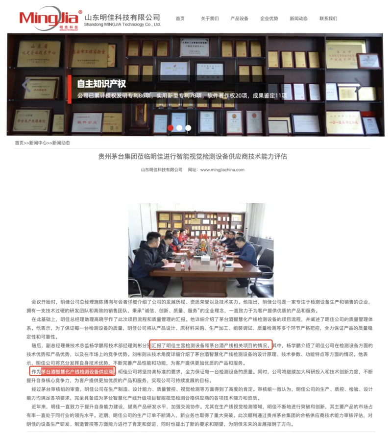 Professor Shandong University of Science and Technology helped Moutai increase production by 50%? Moutai Group: No R & D cooperation relationship with the school for this project插图6