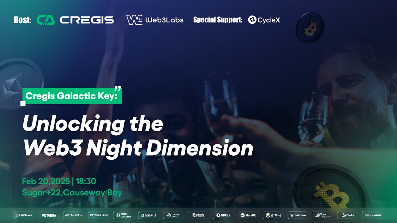 “Cregis Galactic Key：Unlocking the Web3 Night Dimension”活动圆满落幕，共探Web3未来新图景