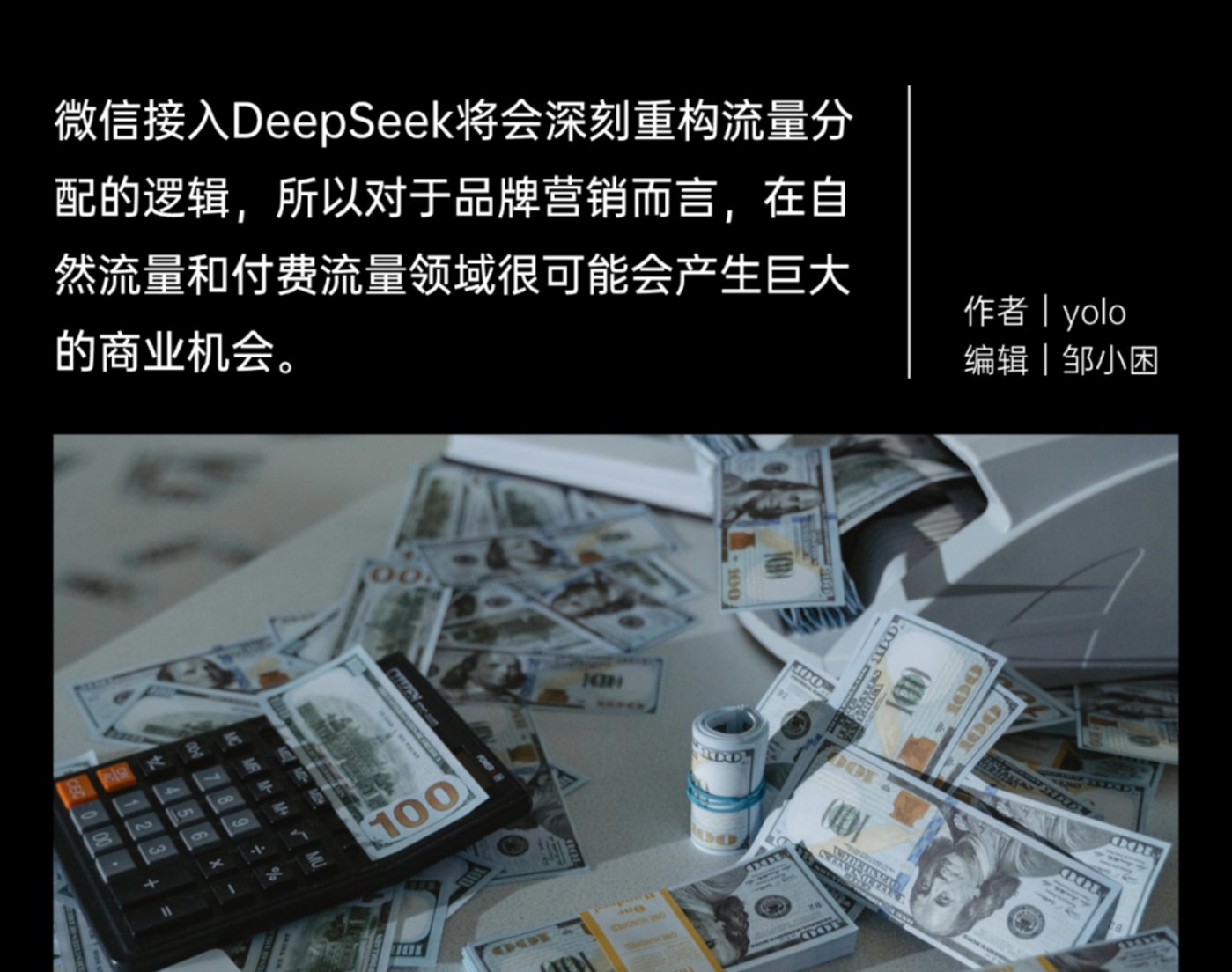 Regarding WeChat access to DeepSeek, we have helped you study two hidden business opportunities插图