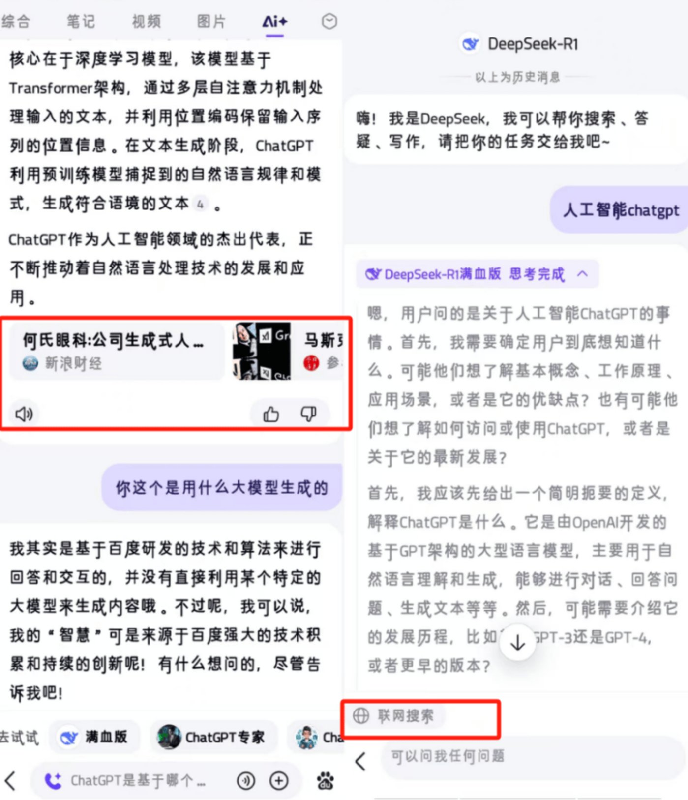 DeepSeek defends the sky, and big factories have become “fans”插图3