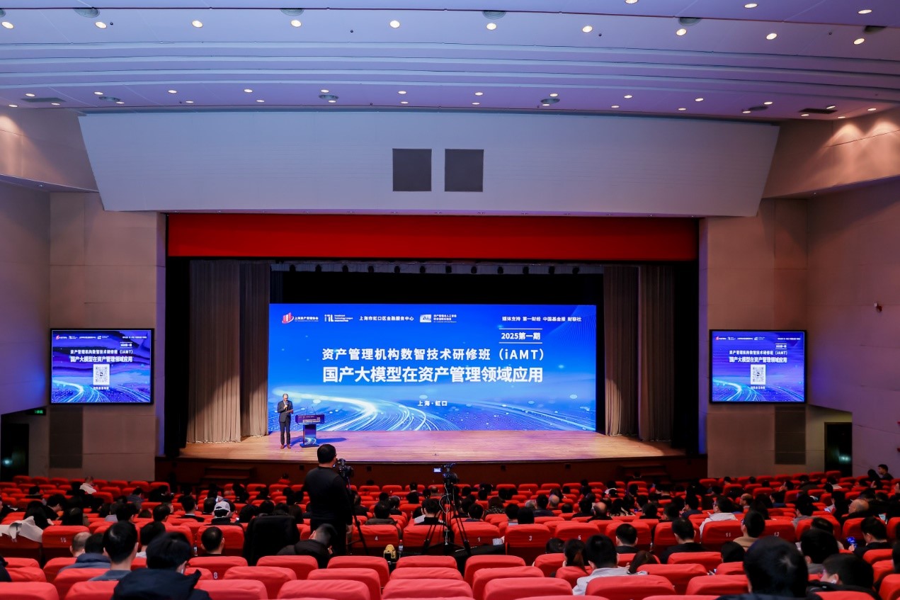 More than 600 people participated! iAMT seminar with the theme of large model empowerment and asset management was held in Shanghai插图