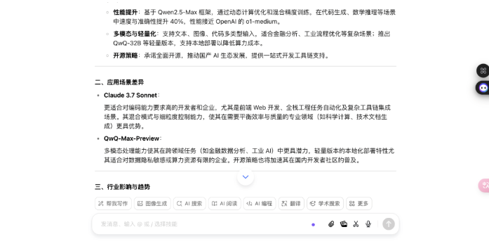 Measuring the deep thinking mode of “Doubao” with one hand: Can it surpass DeepSeek?插图4