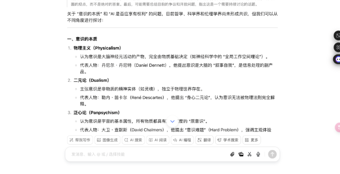 Measuring the deep thinking mode of “Doubao” with one hand: Can it surpass DeepSeek?插图14