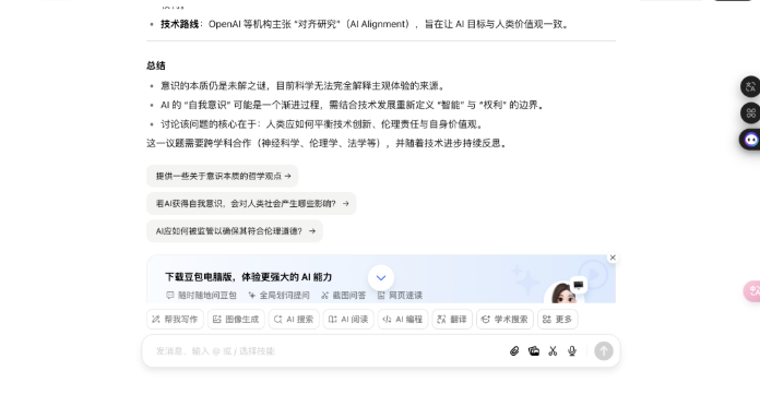 Measuring the deep thinking mode of “Doubao” with one hand: Can it surpass DeepSeek?插图17