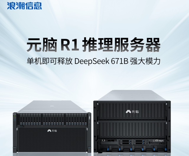 DeepSeek all-in-one machine, the “steam revolution” of government-enterprise AI插图3