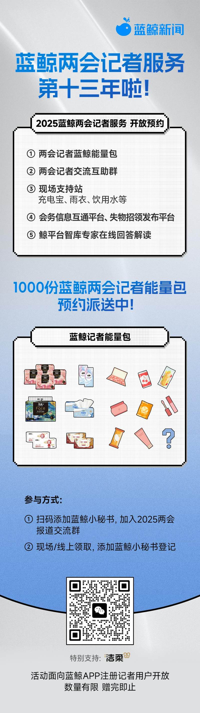 Appointment for reporter services for the 2025 Blue Whale Two Sessions is open! 1000 reporter energy packs will be delivered soon插图2