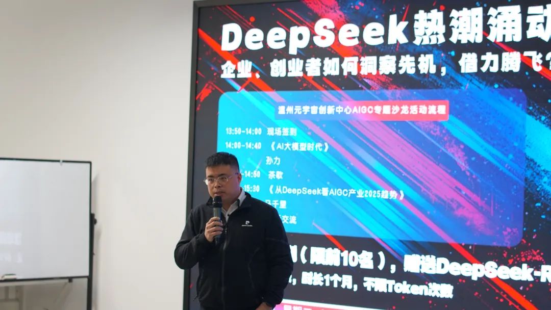 event review| Wenzhou Yuanyuan Innovation Center successfully held the AIGC special salon “DeepSeek craze: How Companies and Entrepreneurs Can Understand the Opportunities and Take advantage of it”插图1