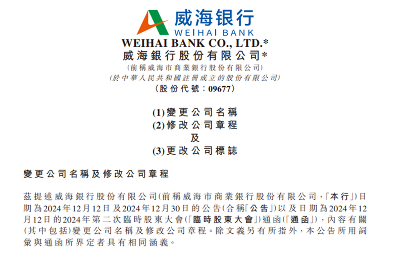 Shortly after the new chairman took office, Weihai City Commercial Bank changed its name to Weihai Bank. What are the considerations behind it?插图