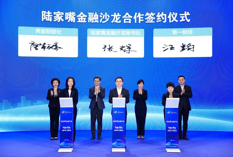 Gathering financial strength and empowering high-quality development The “Lujiazui Financial Salon” series of activities was officially launched to help build Shanghai’s international financial center插图1