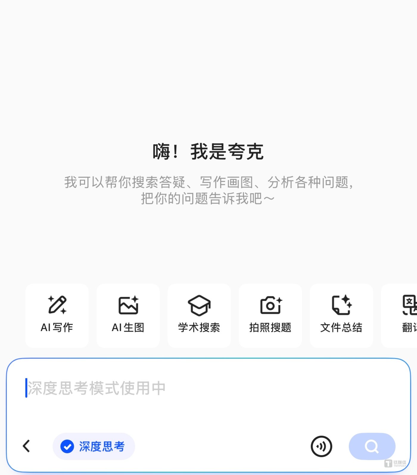 夸克APP首页截图