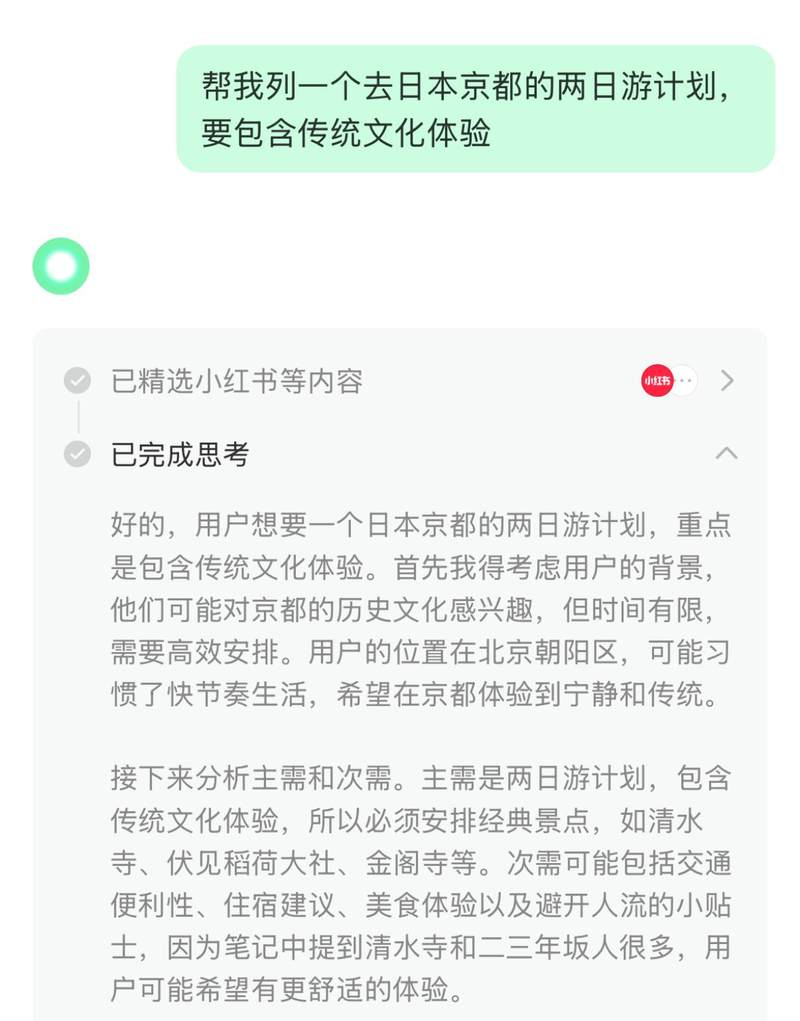 DeepSeek provokes a “secret battle” between Xiaohongshu and Baidu in in-depth search插图2