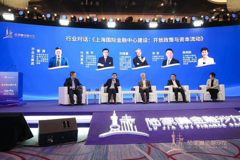 The first event of the “Lujiazui Financial Salon” focusing on the game between major powers, exchange rates and the construction of Shanghai’s international financial center was successfully held插图1