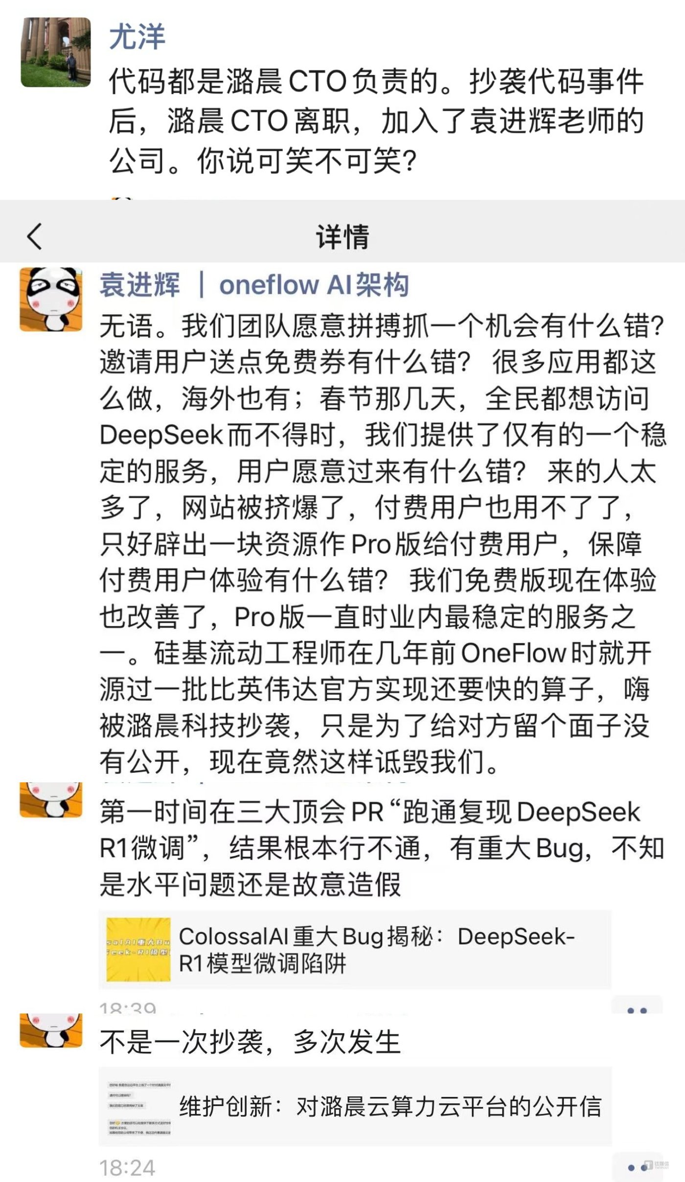 After DeepSeek disclosed a cost-profit margin of 545%, the founders of two China AI computing companies exchanged views across the air插图3