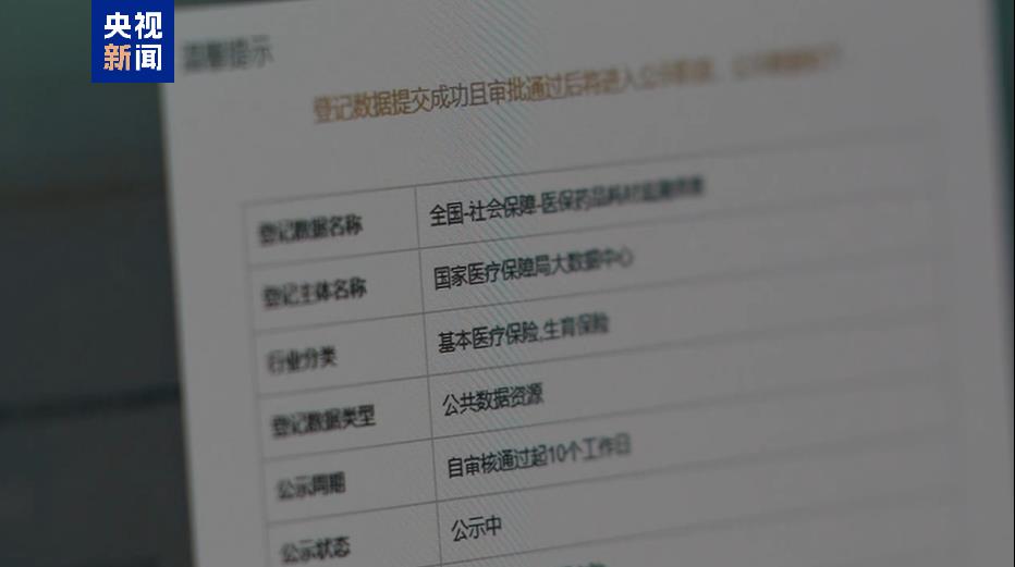 The public data “supermarket” is coming, which is related to medical insurance, transportation, finance, etc.插图3