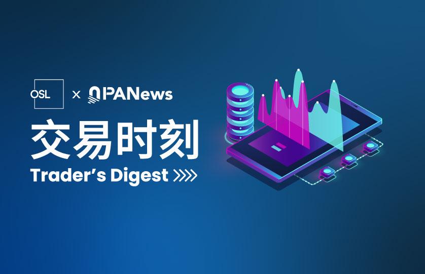 OSL交易时刻：BTC周末强势反弹，距历史高点仅需上涨15.6%